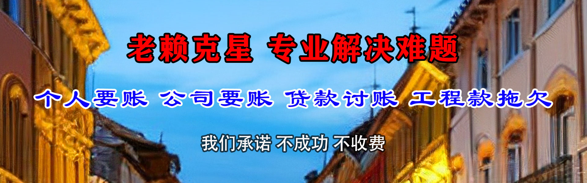 宁南收账公司