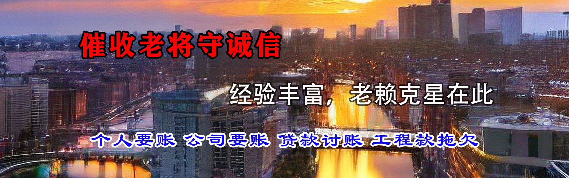 宁南收账公司